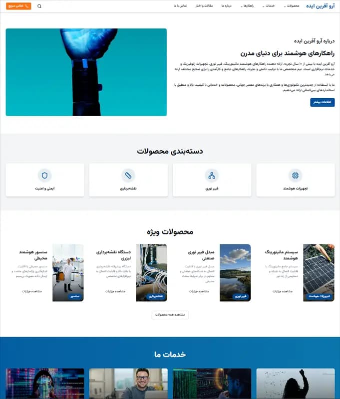 وب‌سایت شرکتی و معرفی خدمات