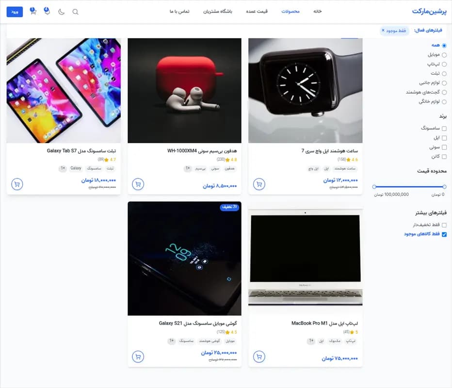 فروشگاه آنلاین